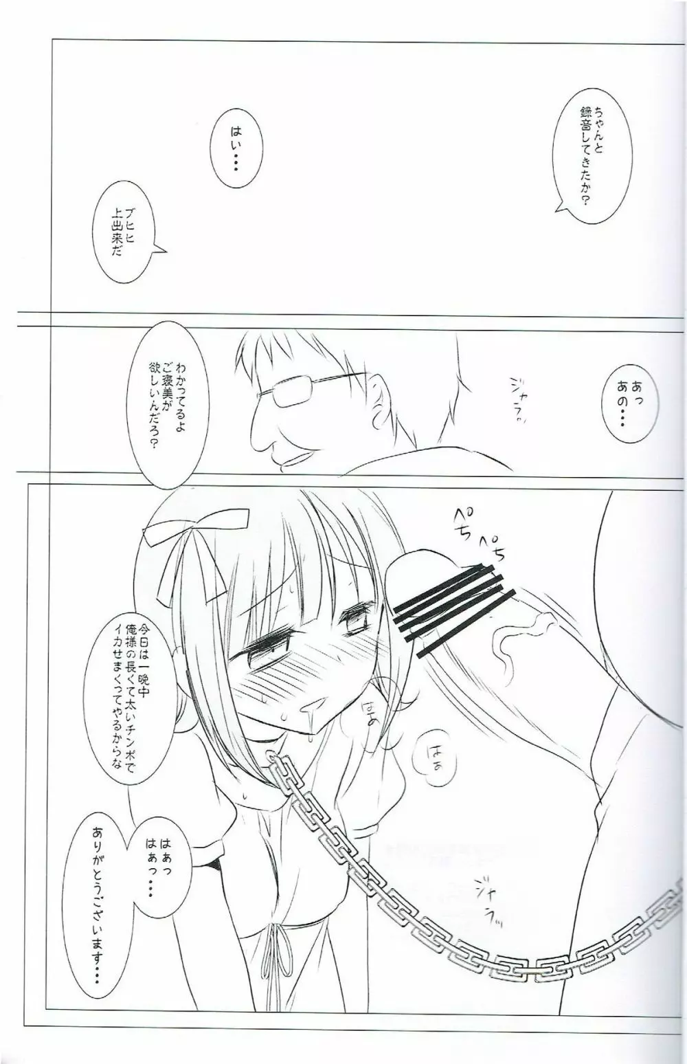 アイドル陵辱6 天海春香 限定コピー本 - page8