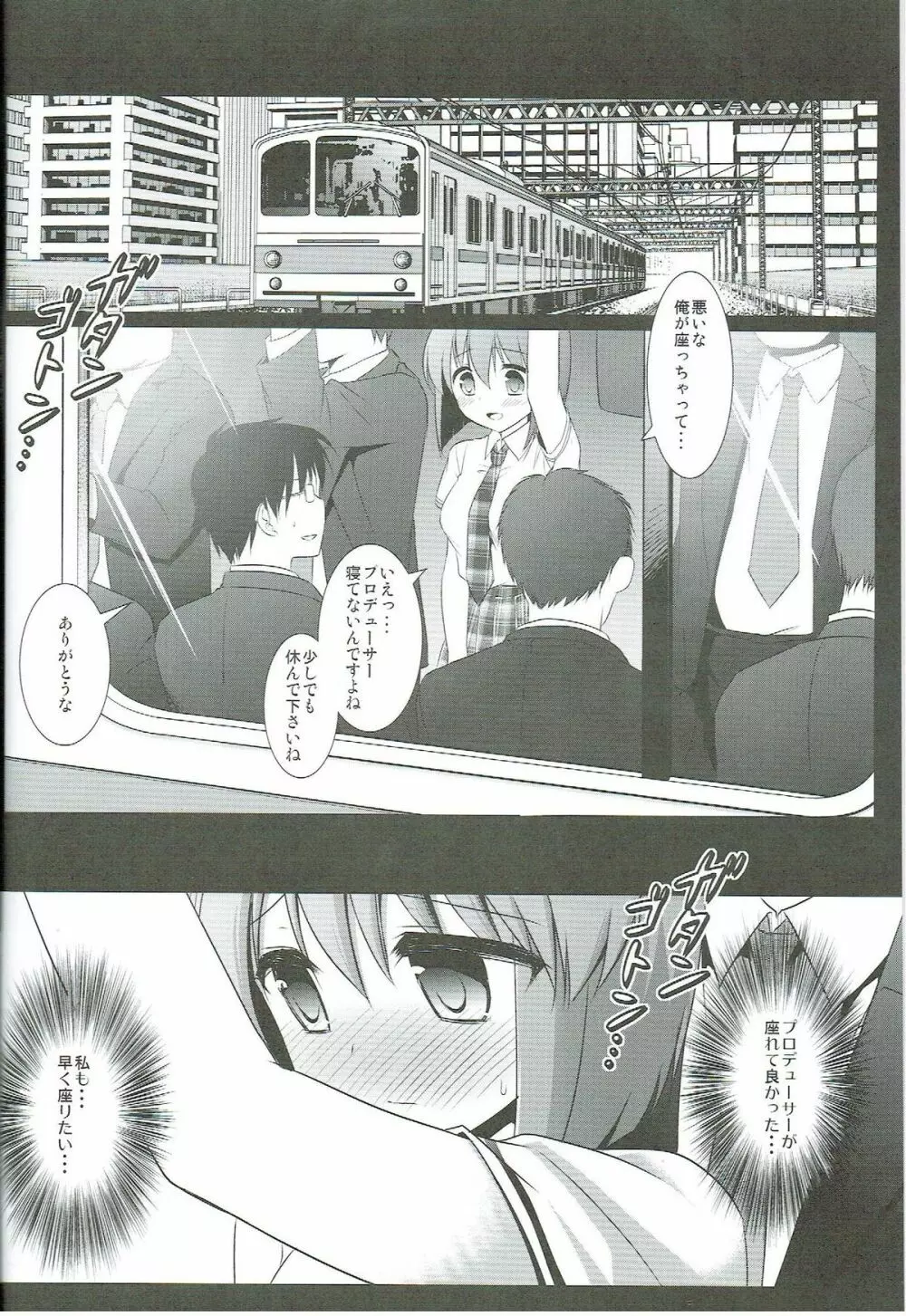 アイドル陵辱7 萩原雪歩・痴漢電車 - page3