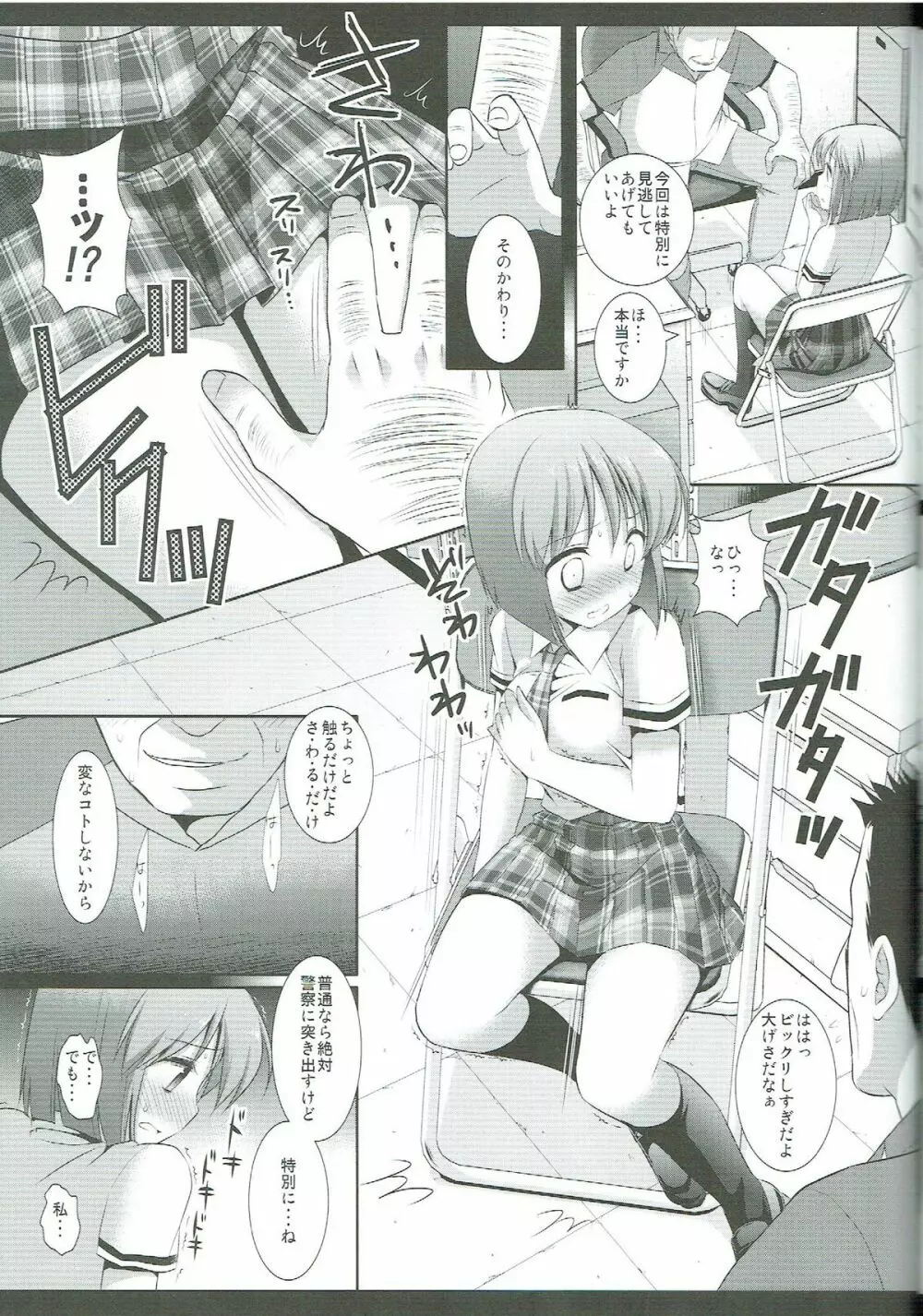 アイドル陵辱8 萩原雪歩 万引きレイプ - page6