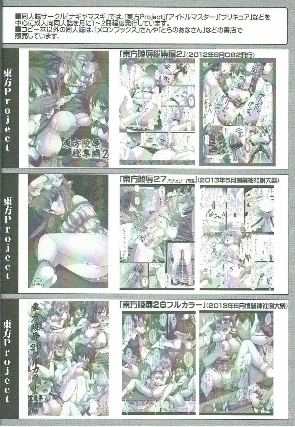 アイドル陵辱10 萩原雪歩・マッサジ師に騙され… - page19