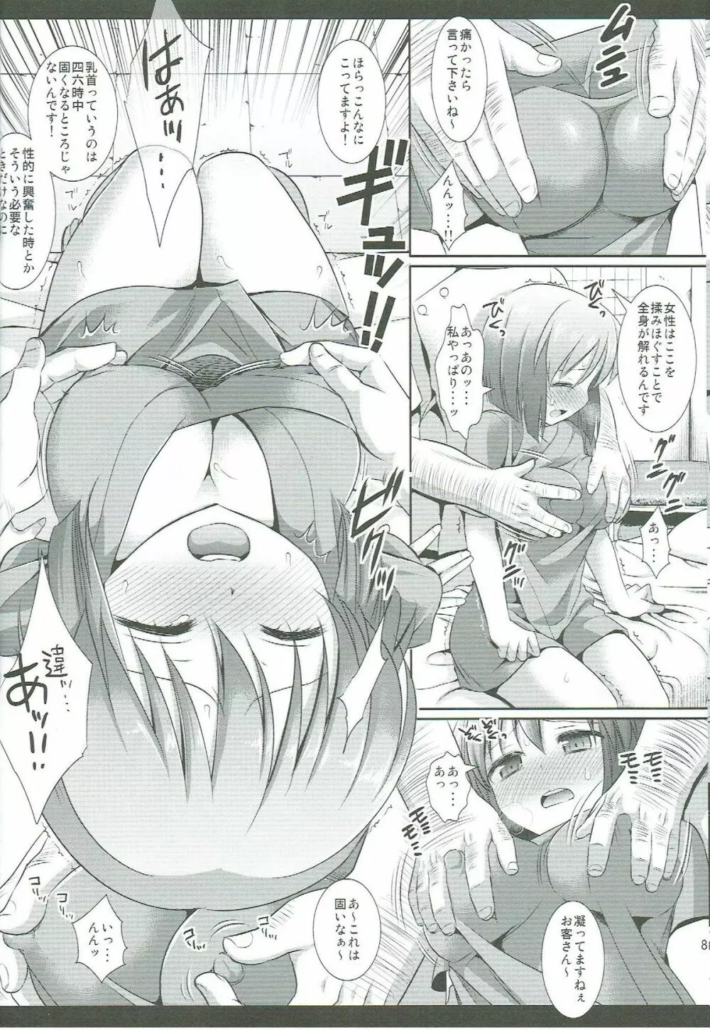アイドル陵辱10 萩原雪歩・マッサジ師に騙され… - page7