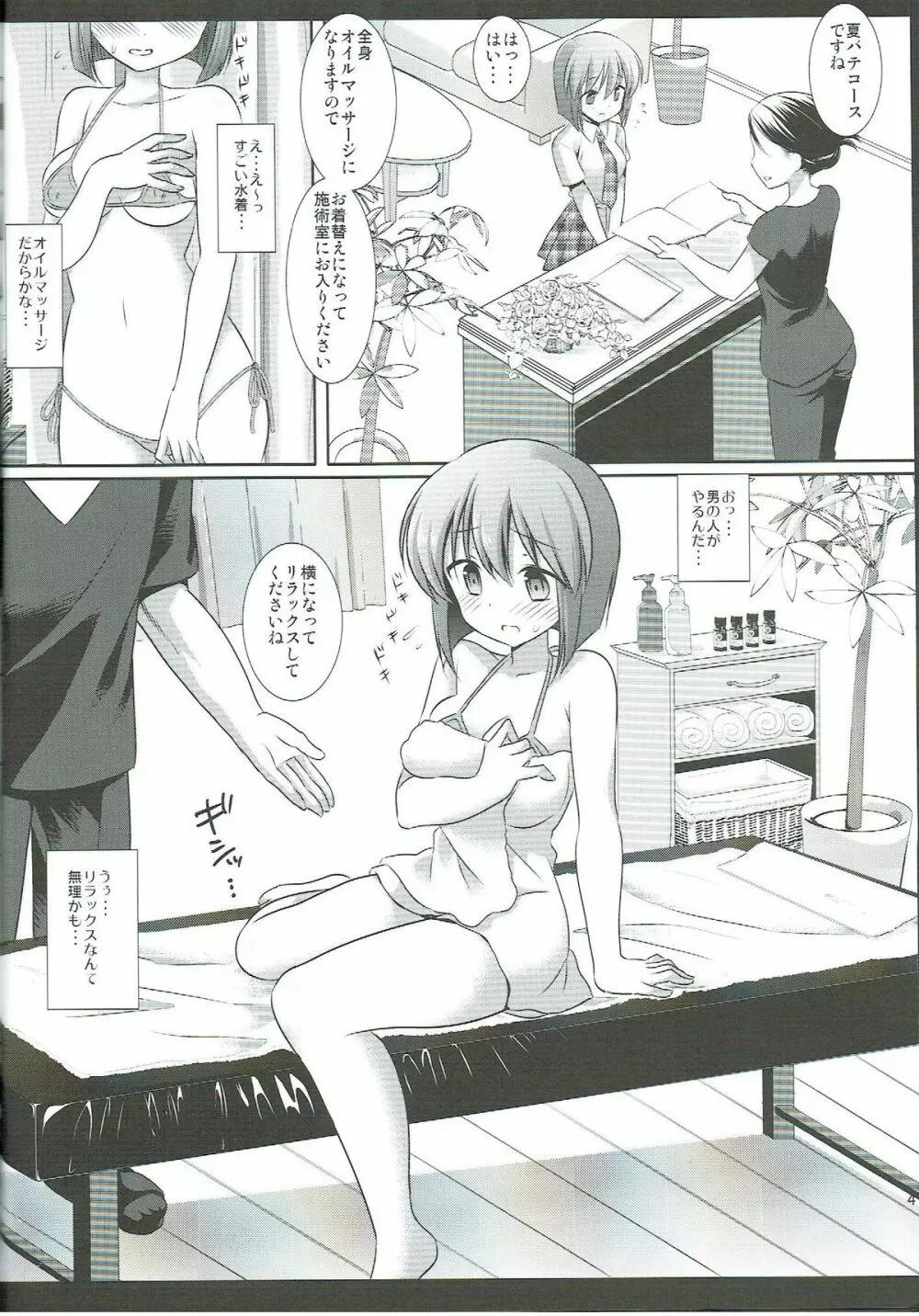 アイドル陵辱13 雪歩 媚薬オイルエステ - page5