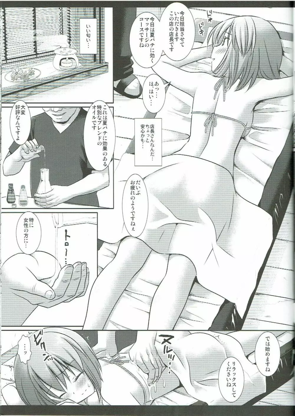 アイドル陵辱13 雪歩 媚薬オイルエステ - page6