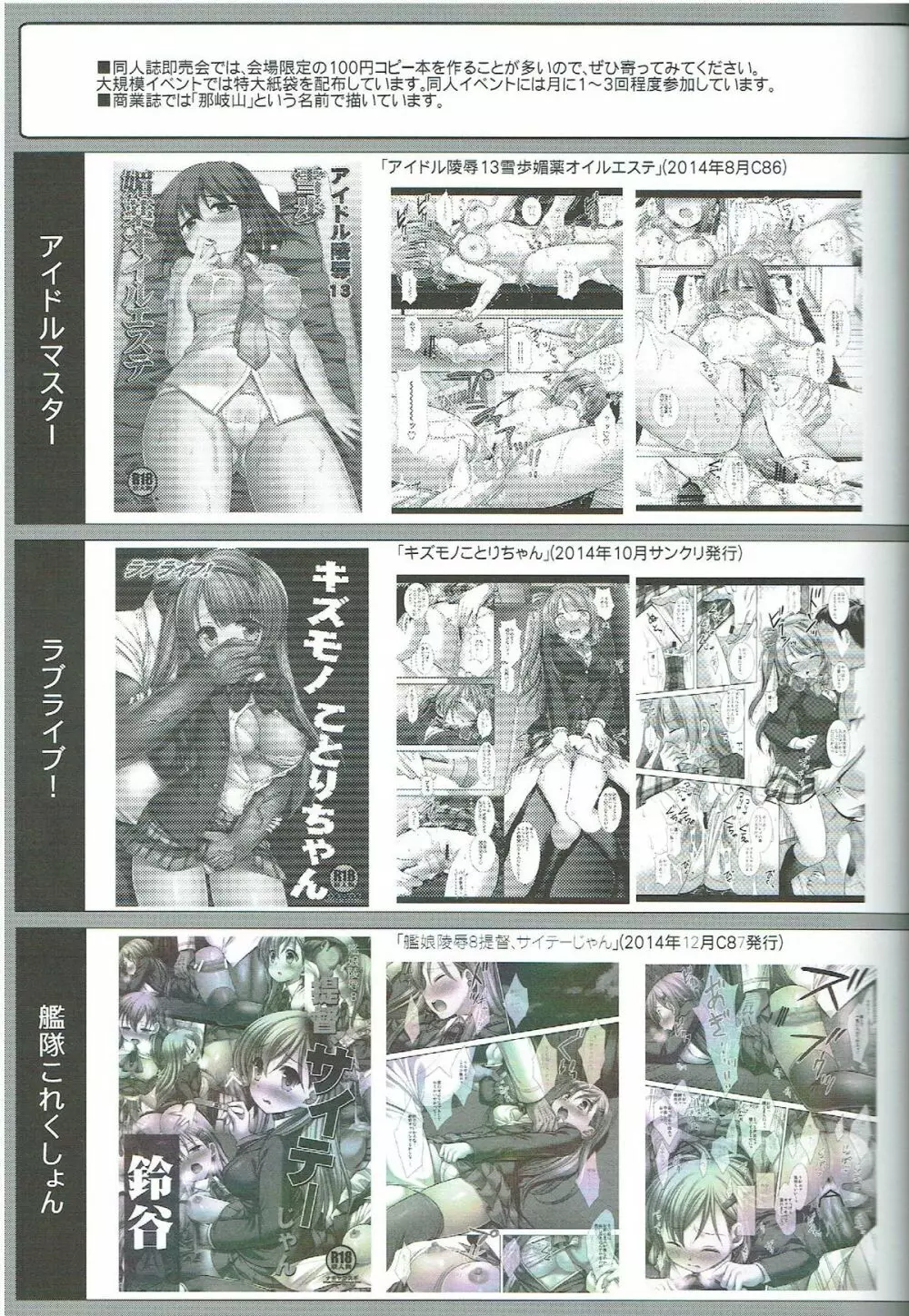 アイドル陵辱16 雪歩 図書姦 - page20