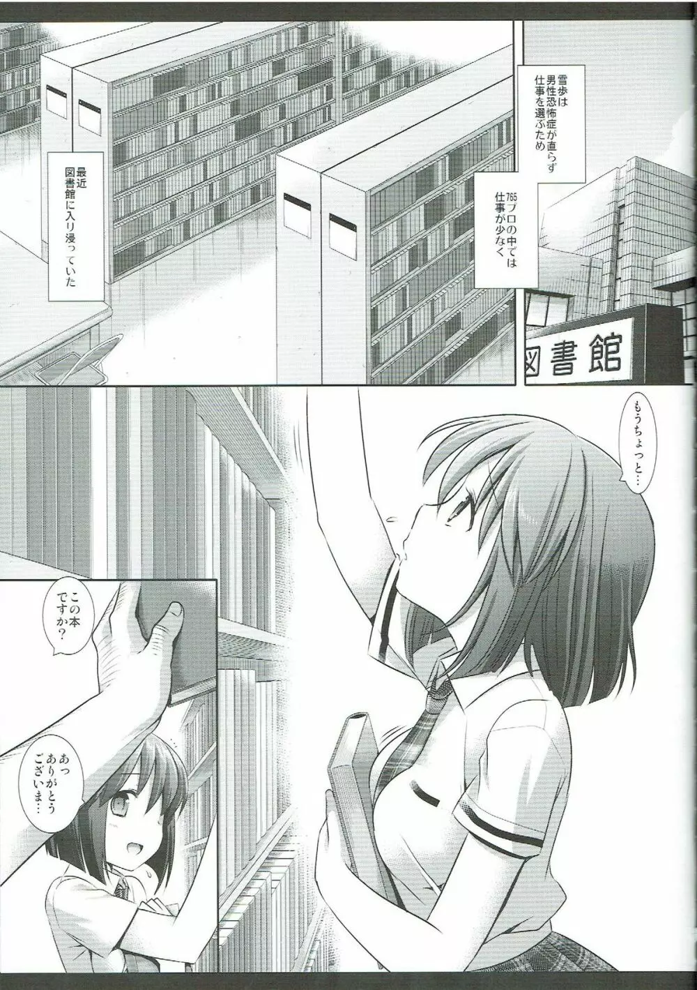 アイドル陵辱16 雪歩 図書姦 - page4