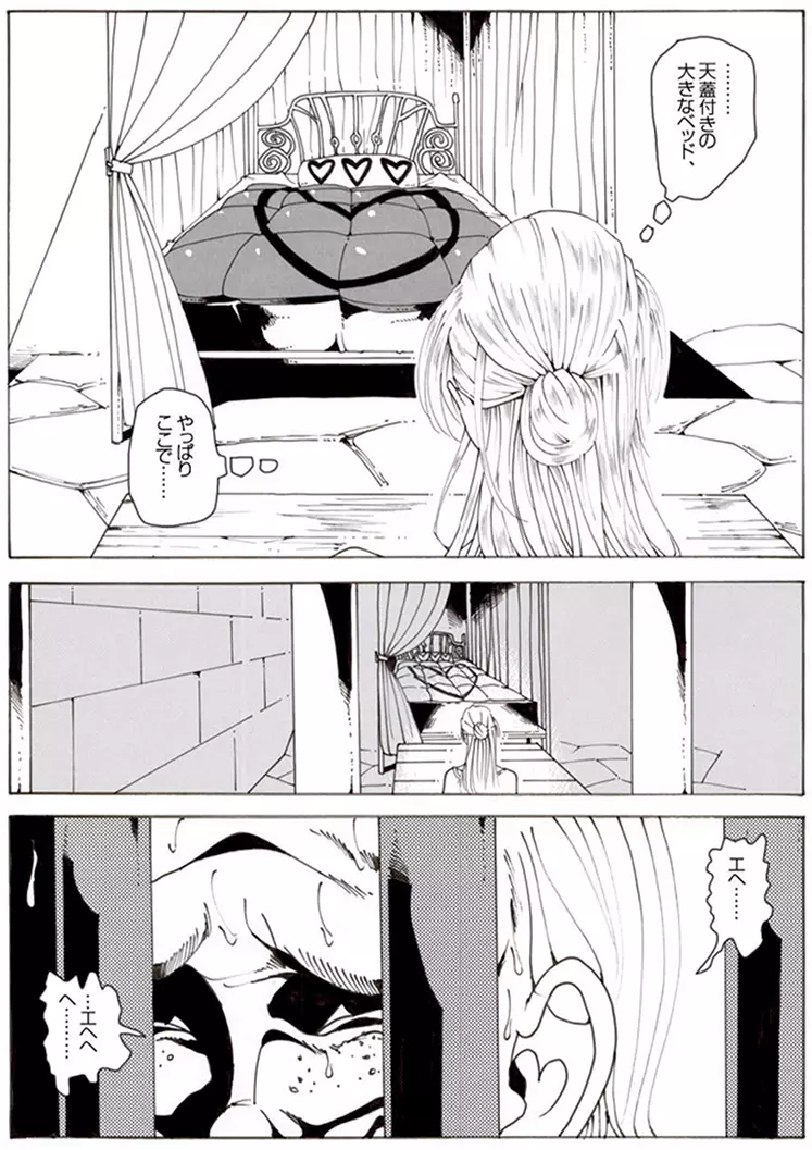 CORRUPT&ROTTENキューティリディの腐肉のアンドゥイユ「その一」 - page11