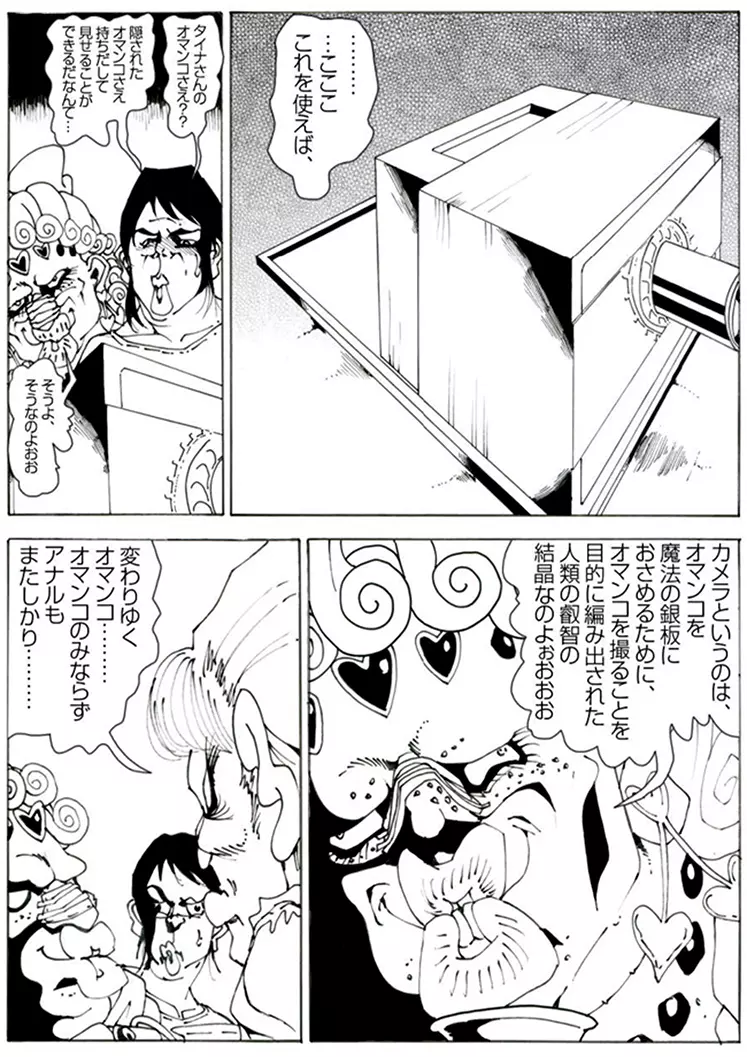 CORRUPT&ROTTENキューティリディの腐肉のアンドゥイユ「その一」 - page13