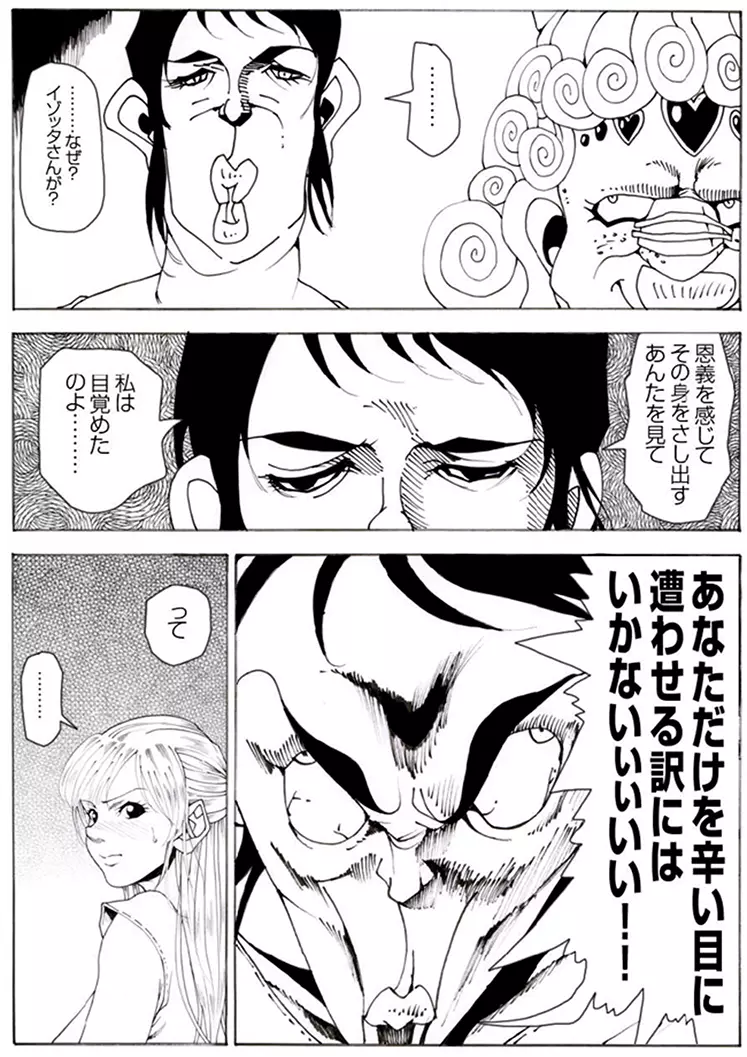 CORRUPT&ROTTENキューティリディの腐肉のアンドゥイユ「その一」 - page18
