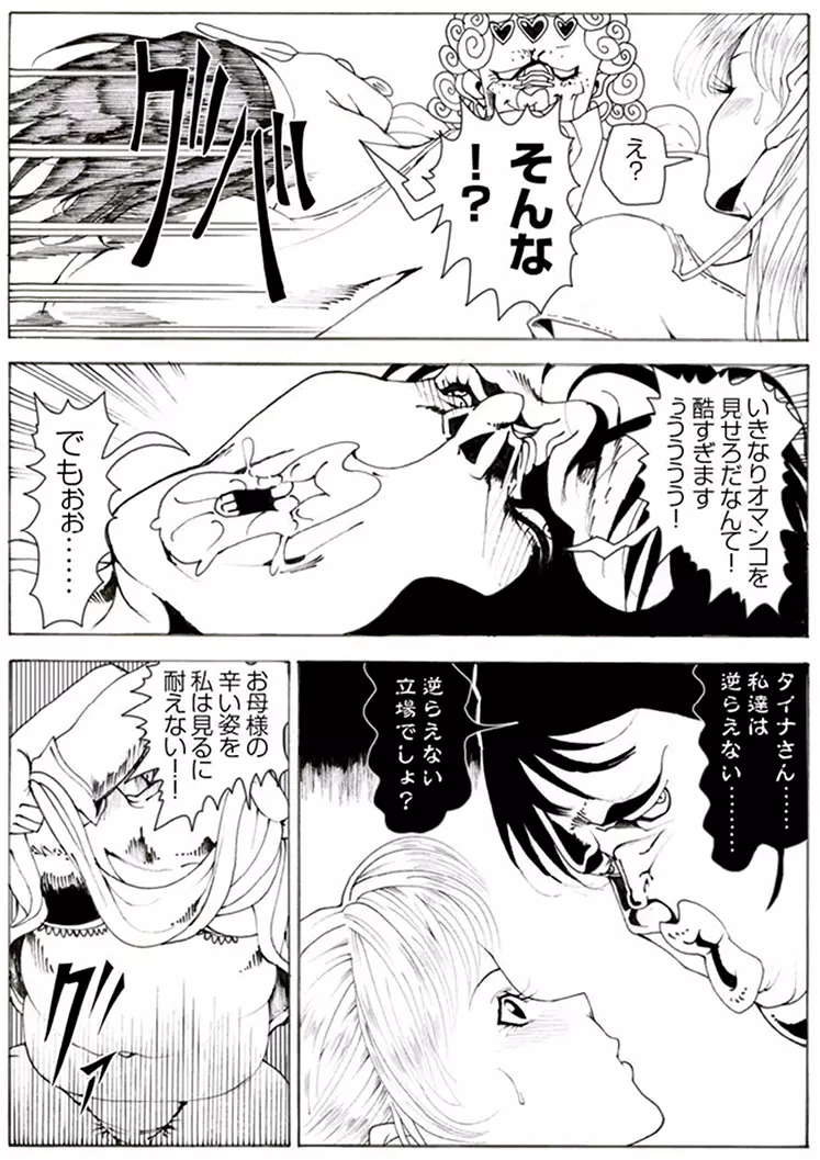 CORRUPT&ROTTENキューティリディの腐肉のアンドゥイユ「その一」 - page20