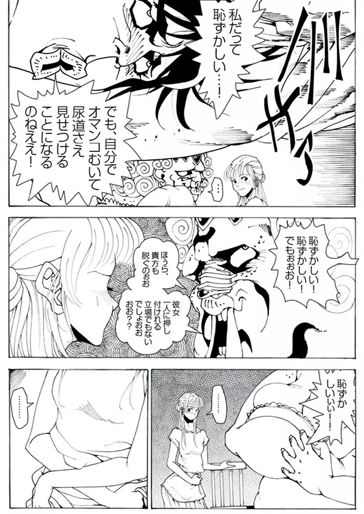 CORRUPT&ROTTENキューティリディの腐肉のアンドゥイユ「その一」 - page21