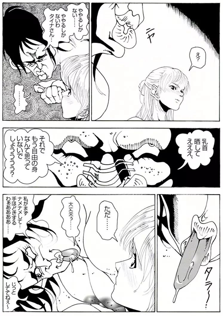 CORRUPT&ROTTENキューティリディの腐肉のアンドゥイユ「その一」 - page26