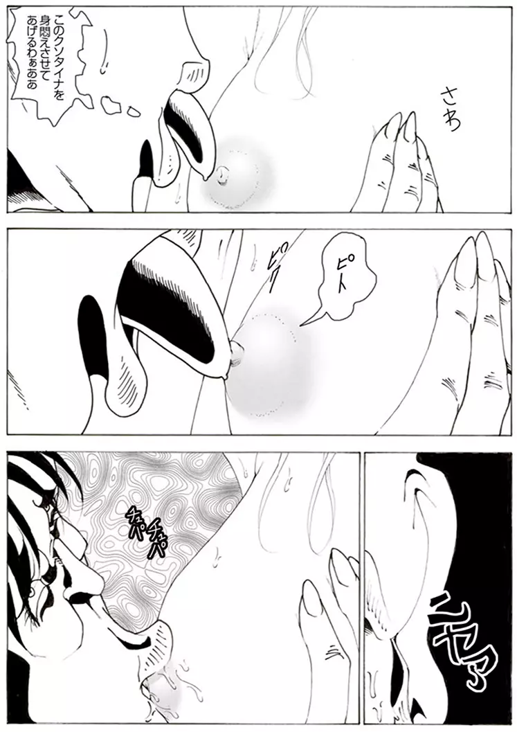 CORRUPT&ROTTENキューティリディの腐肉のアンドゥイユ「その一」 - page28