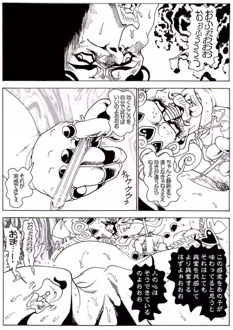 CORRUPT&ROTTENキューティリディの腐肉のアンドゥイユ「その一」 - page4