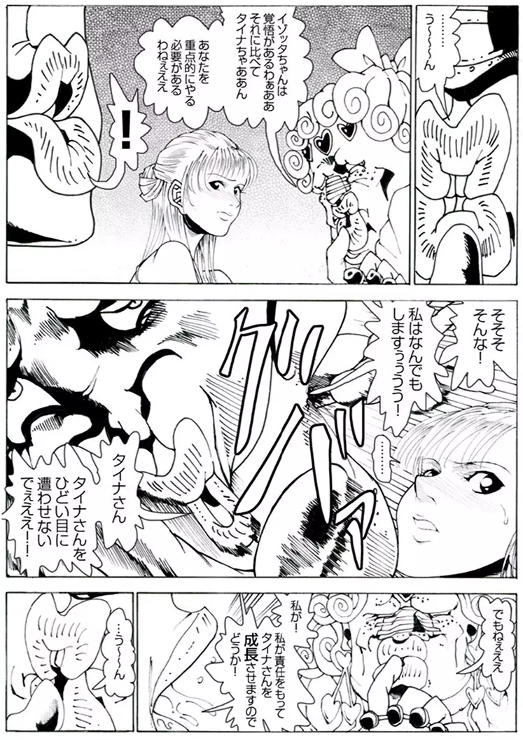 CORRUPT&ROTTENキューティリディの腐肉のアンドゥイユ「その一」 - page45