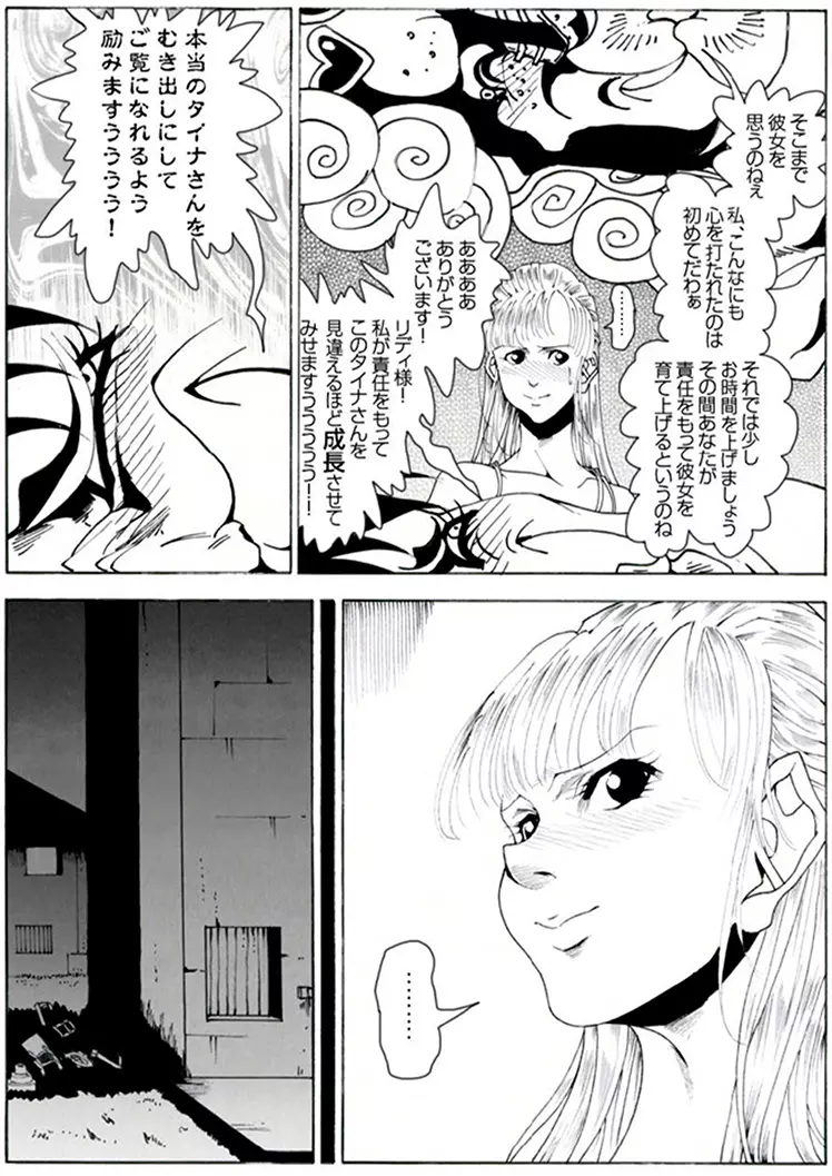 CORRUPT&ROTTENキューティリディの腐肉のアンドゥイユ「その一」 - page46