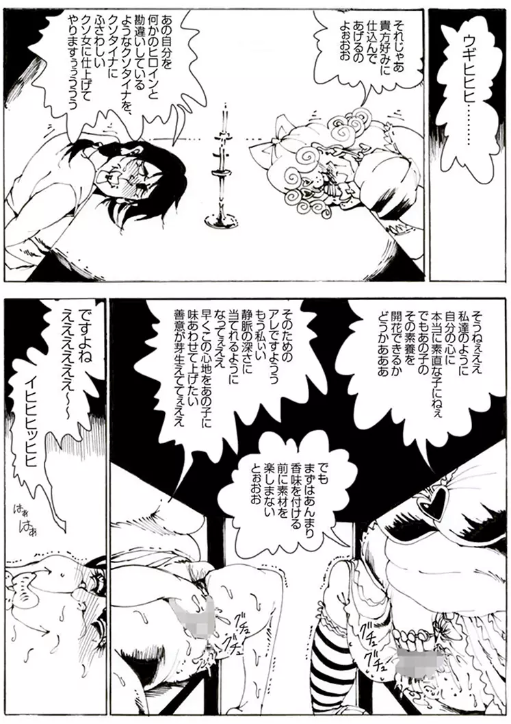 CORRUPT&ROTTENキューティリディの腐肉のアンドゥイユ「その一」 - page47