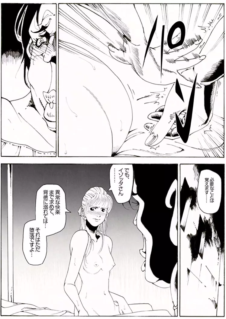 CORRUPT&ROTTENキューティリディの腐肉のアンドゥイユ「その一」 - page56