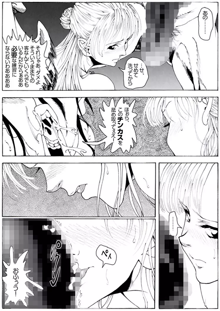 CORRUPT&ROTTENキューティリディの腐肉のアンドゥイユ「その一」 - page62