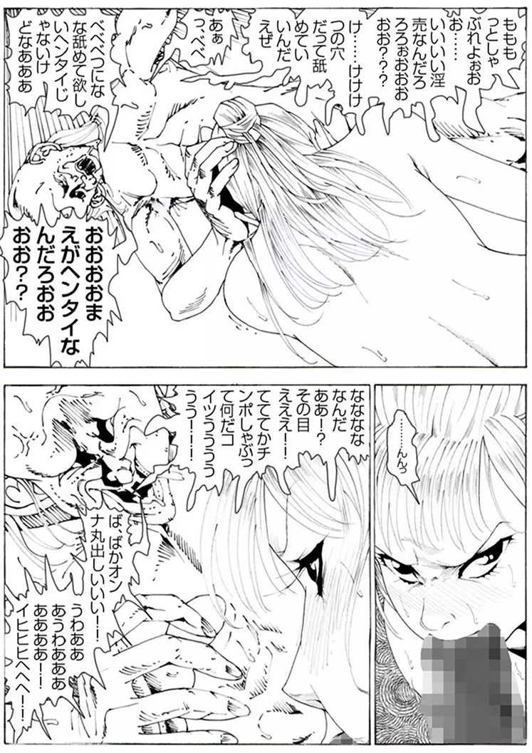 CORRUPT&ROTTENキューティリディの腐肉のアンドゥイユ「その一」 - page64