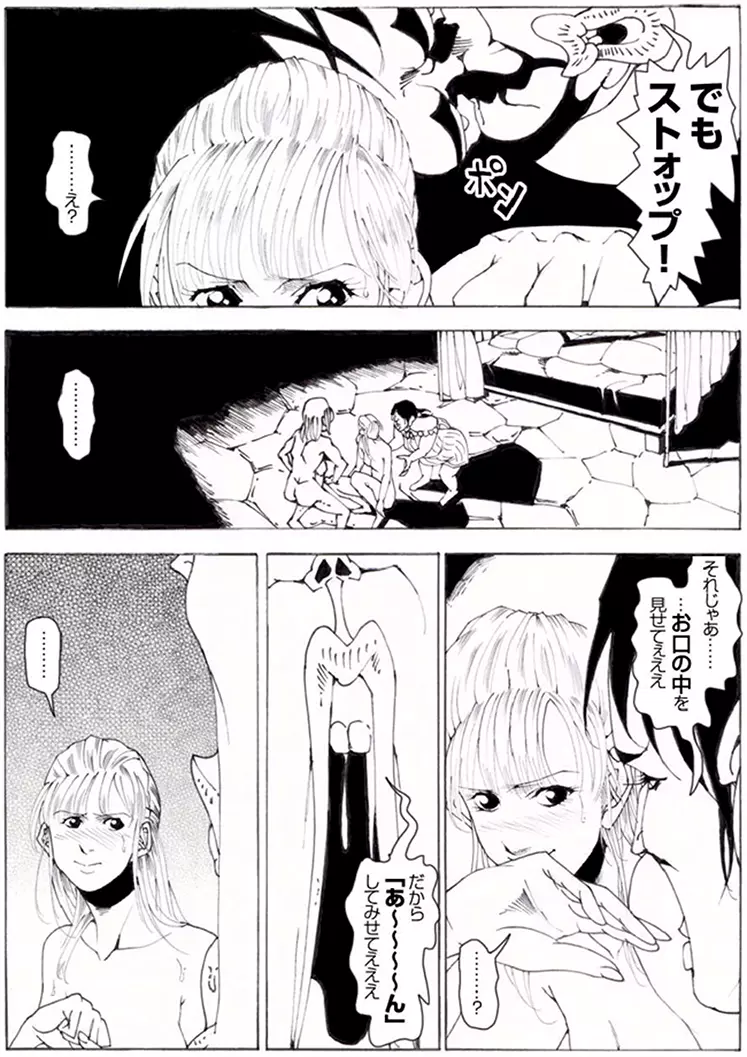 CORRUPT&ROTTENキューティリディの腐肉のアンドゥイユ「その一」 - page67