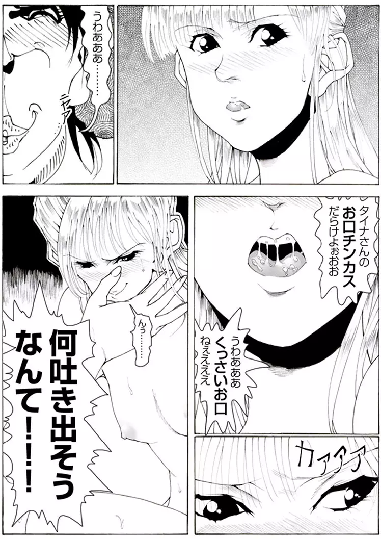 CORRUPT&ROTTENキューティリディの腐肉のアンドゥイユ「その一」 - page68
