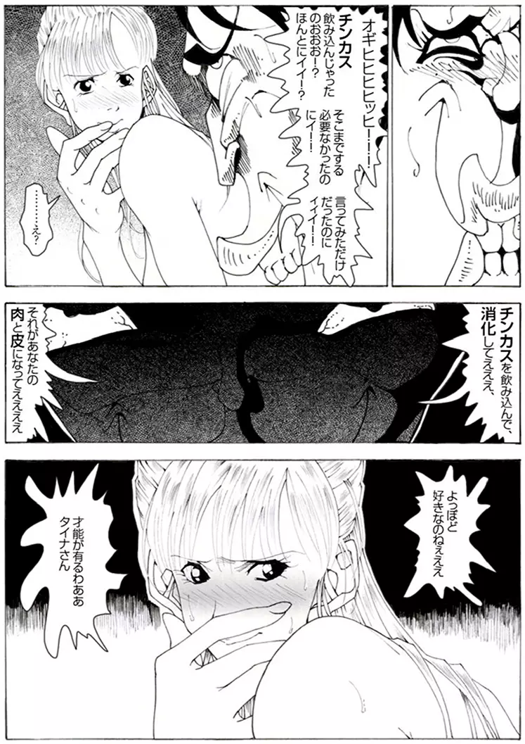 CORRUPT&ROTTENキューティリディの腐肉のアンドゥイユ「その一」 - page70