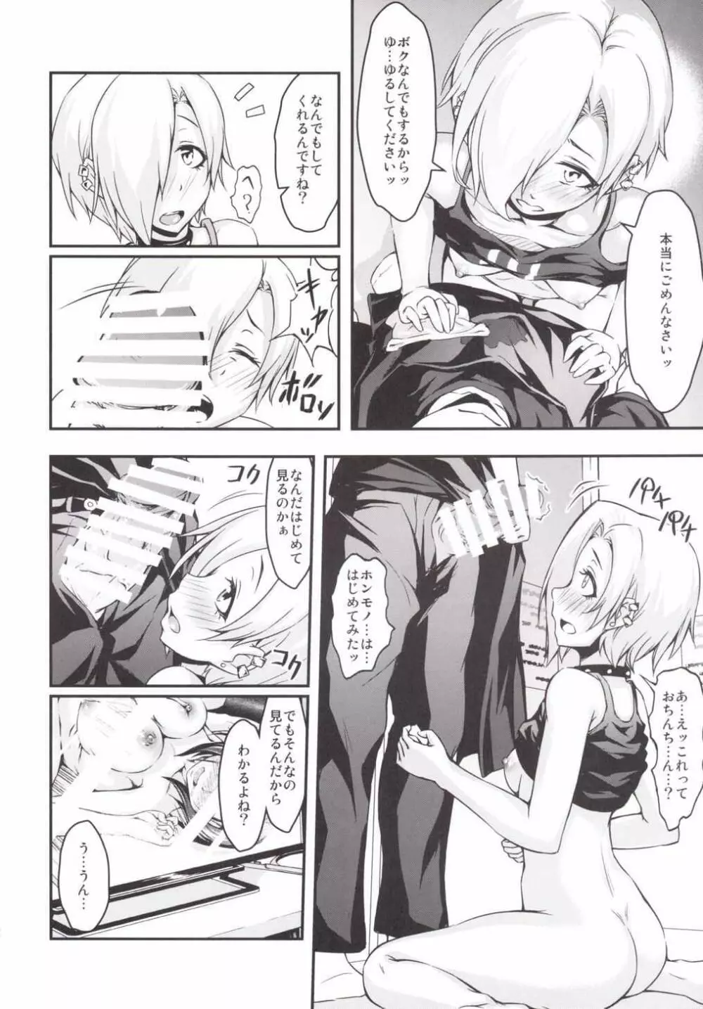 小梅ちゃんとまんきつしよッ - page12