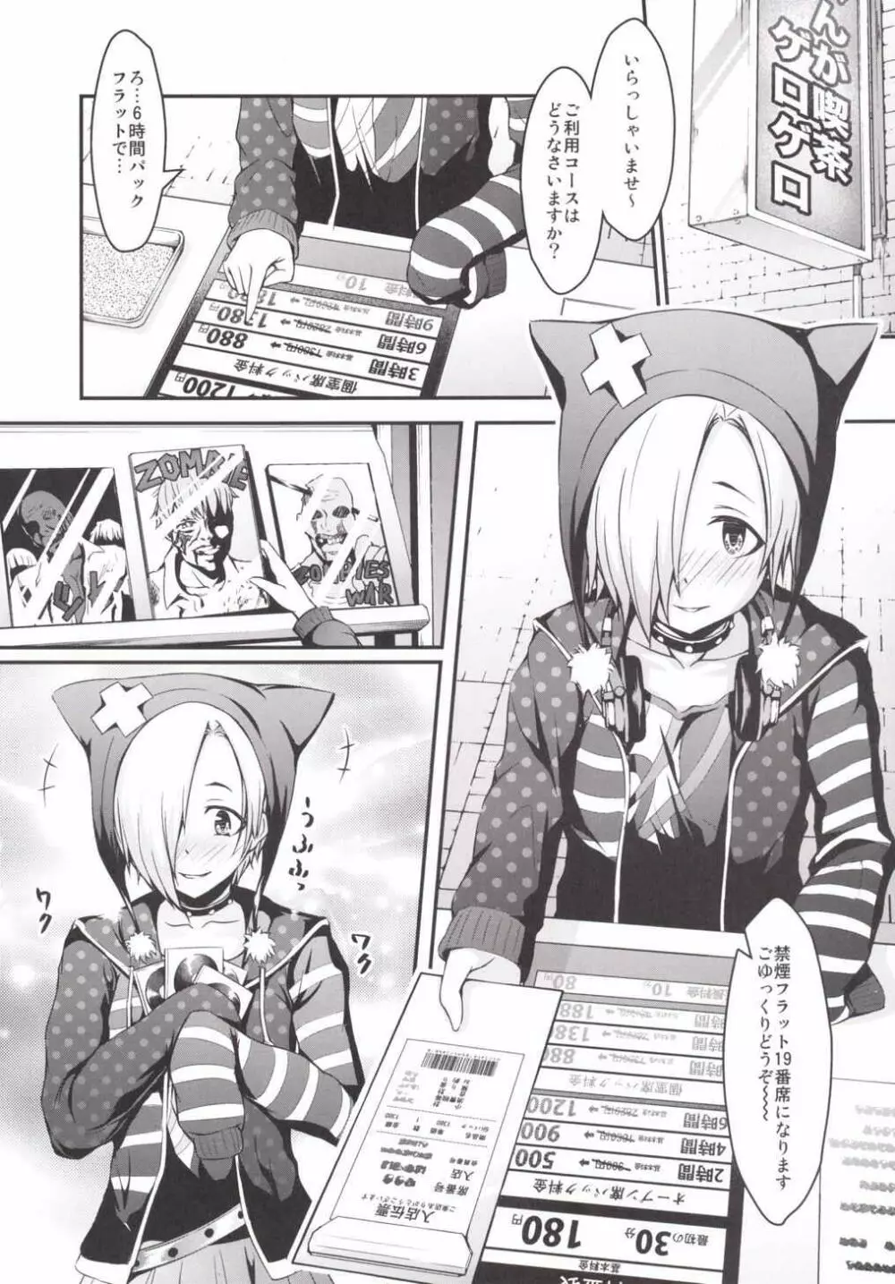 小梅ちゃんとまんきつしよッ - page5
