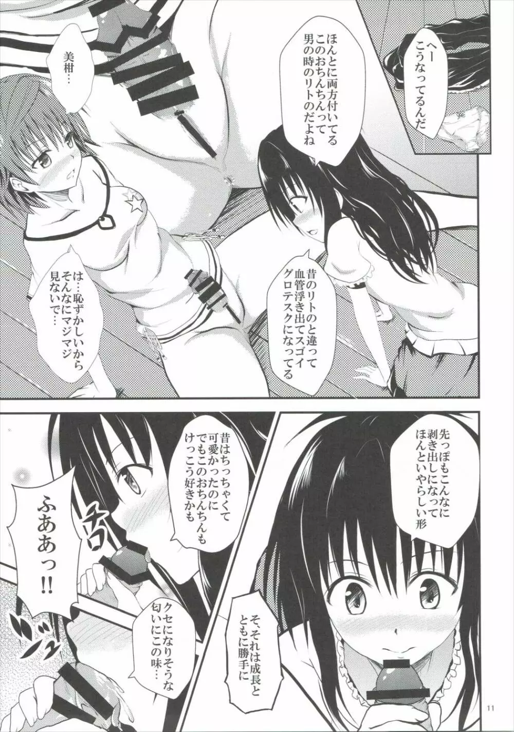 小悪魔美柑とふたなリコ - page10
