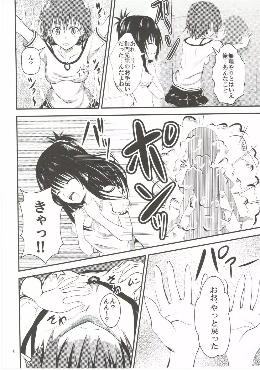 小悪魔美柑とふたなリコ - page5