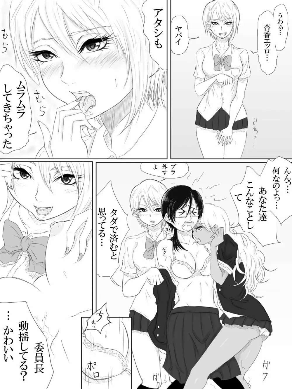 快楽の部屋 ~Room of a pleasure~ - page11