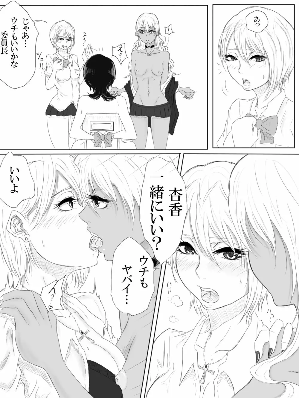 快楽の部屋 ~Room of a pleasure~ - page19