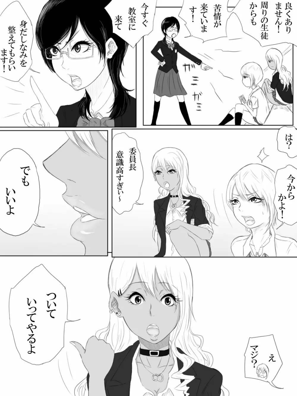 快楽の部屋 ~Room of a pleasure~ - page6