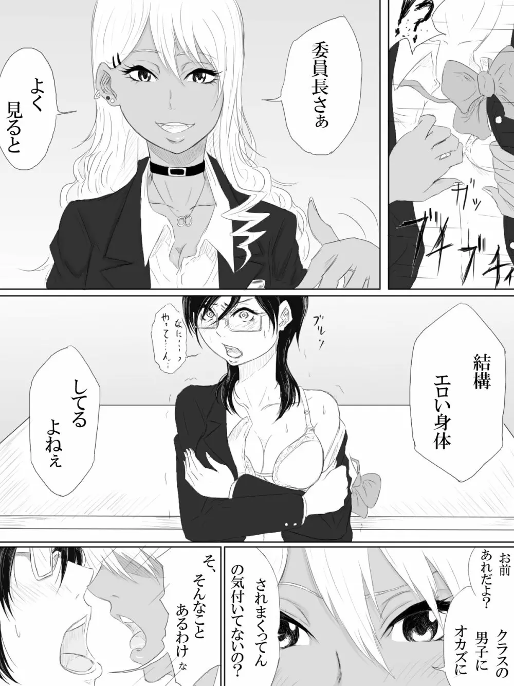 快楽の部屋 ~Room of a pleasure~ - page9