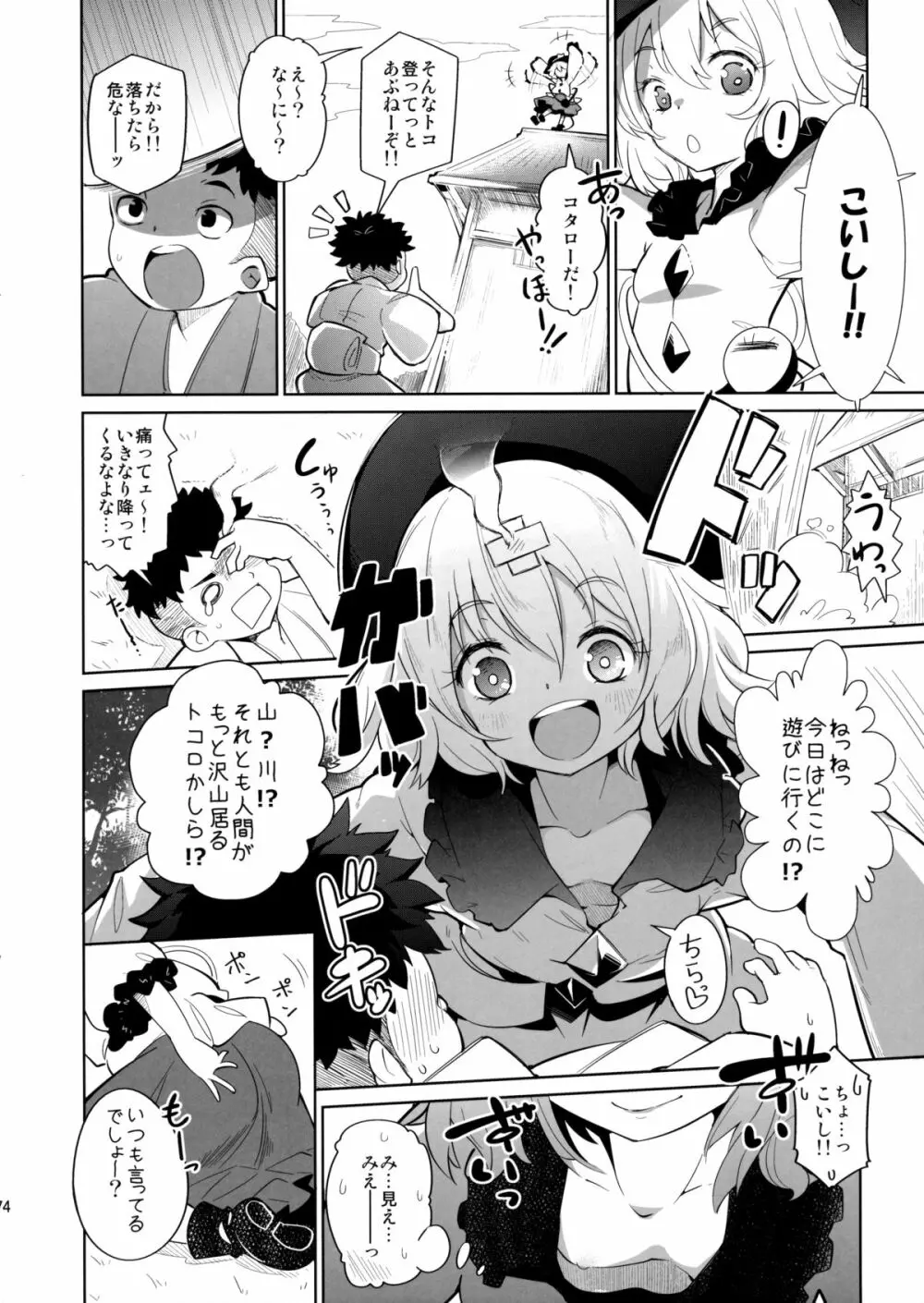空想上のおねえちゃん - page3