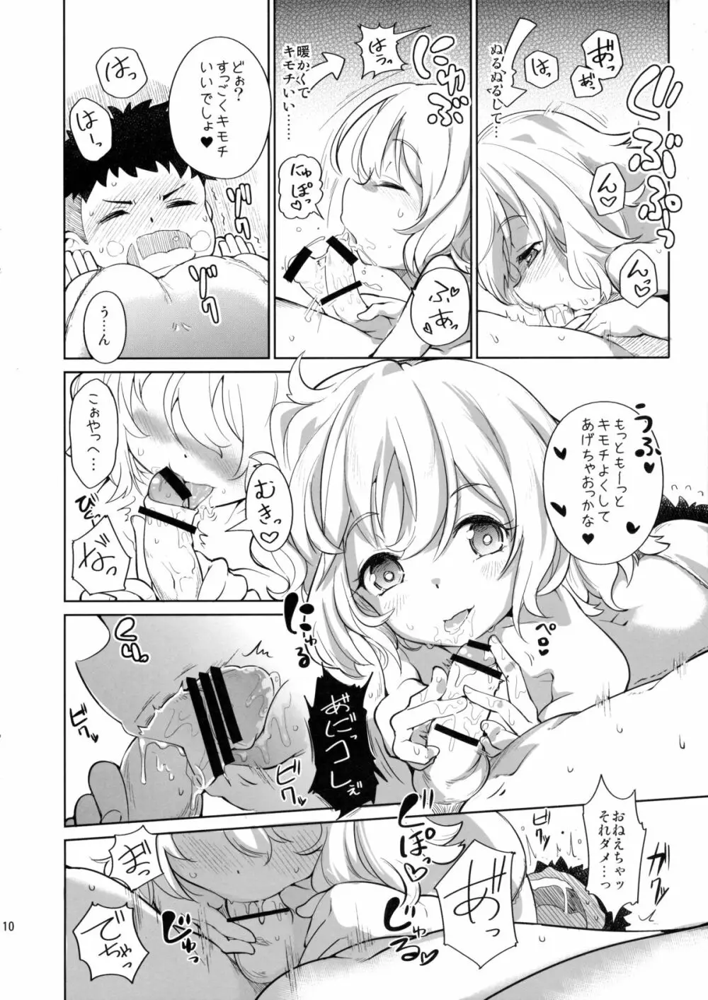 空想上のおねえちゃん - page9