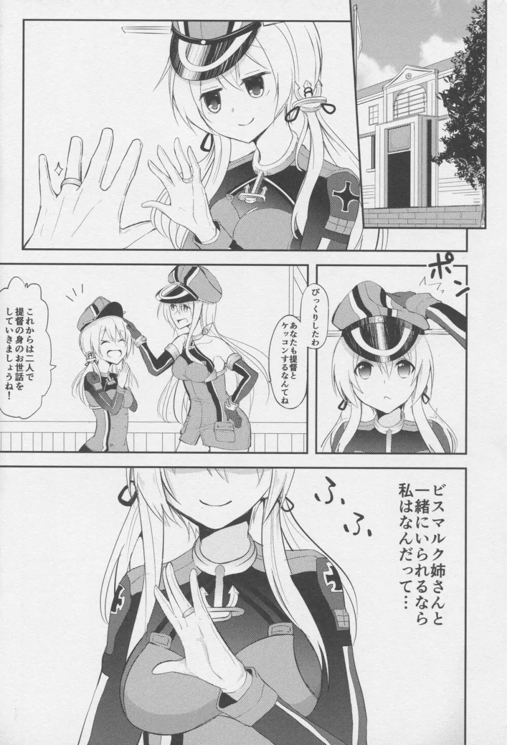 プリンツオイゲンの愛情表現 - page14