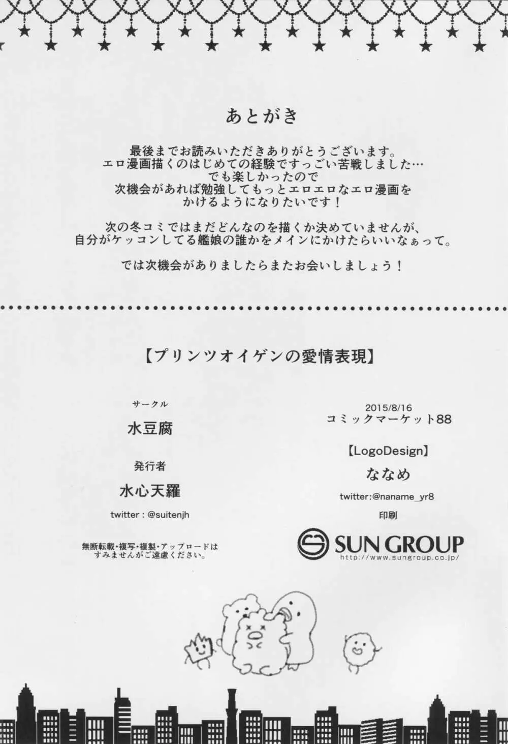 プリンツオイゲンの愛情表現 - page15