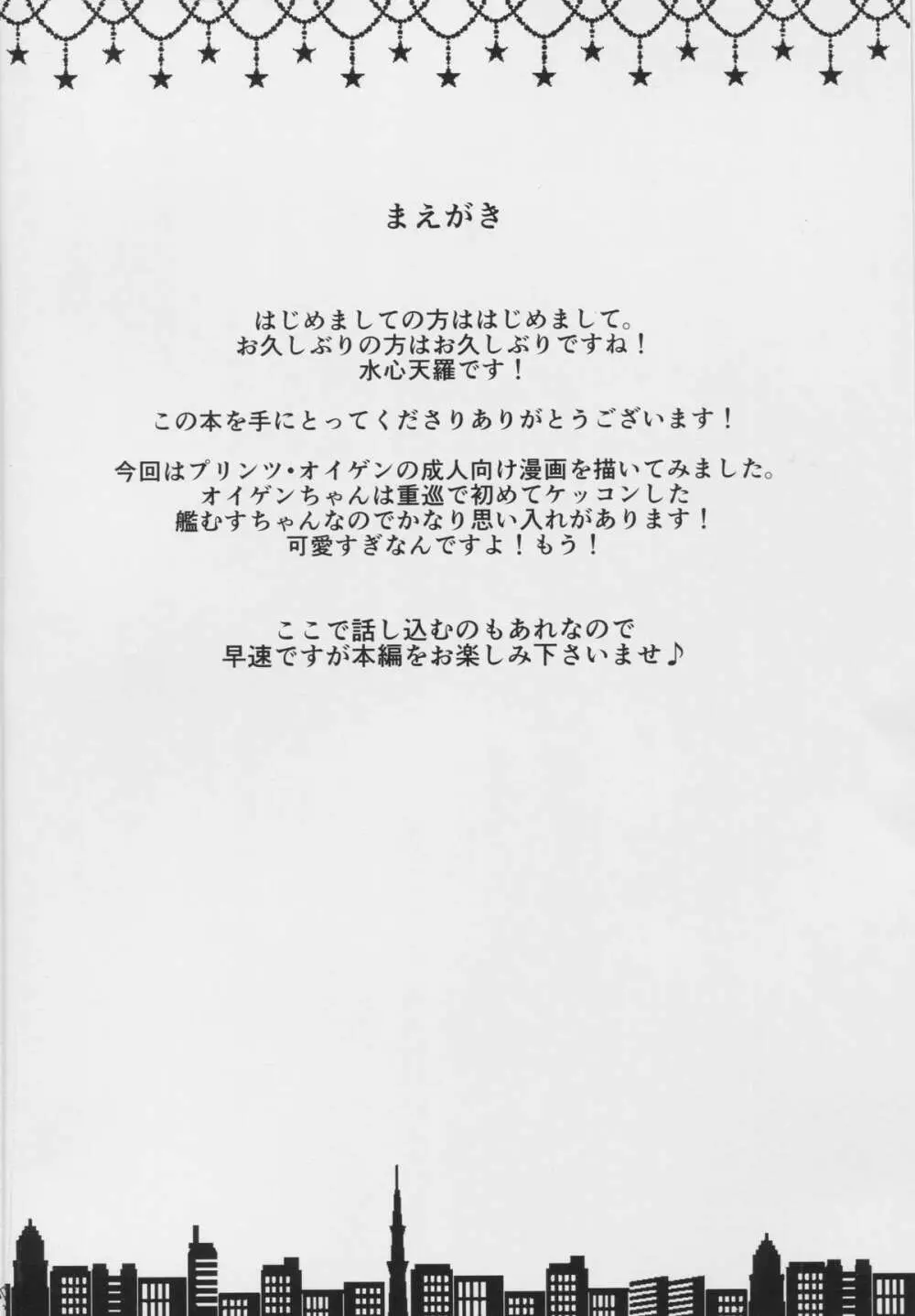 プリンツオイゲンの愛情表現 - page2