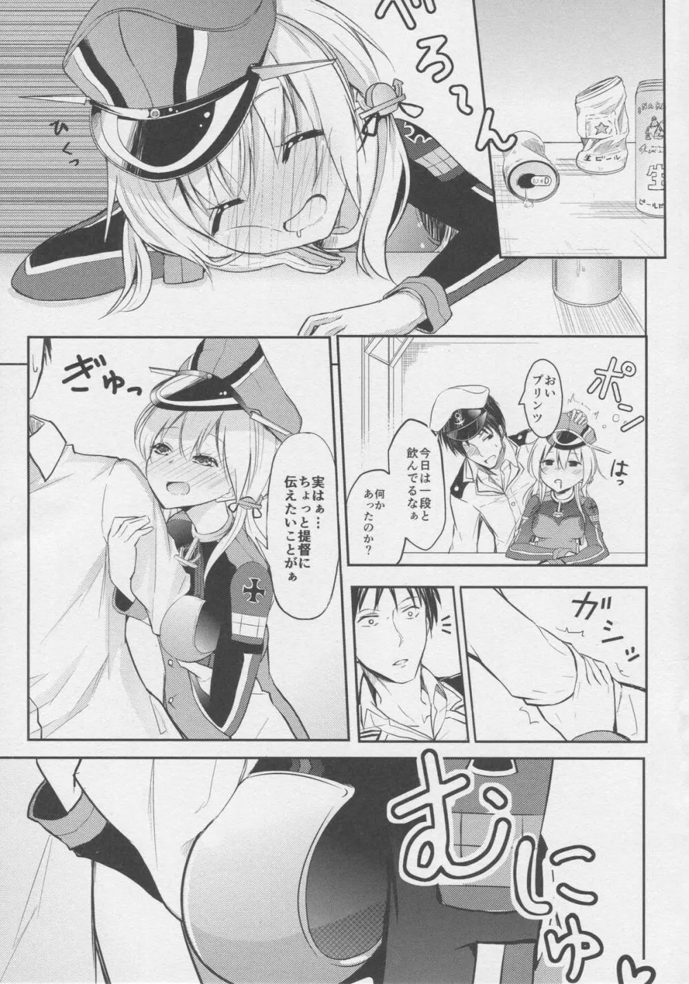 プリンツオイゲンの愛情表現 - page5