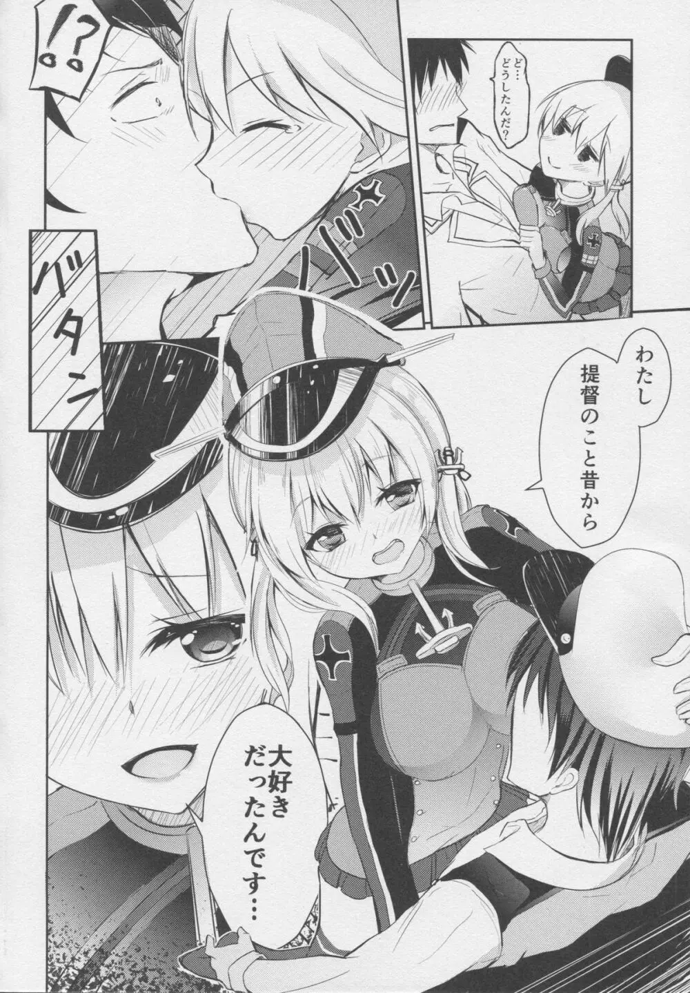 プリンツオイゲンの愛情表現 - page6
