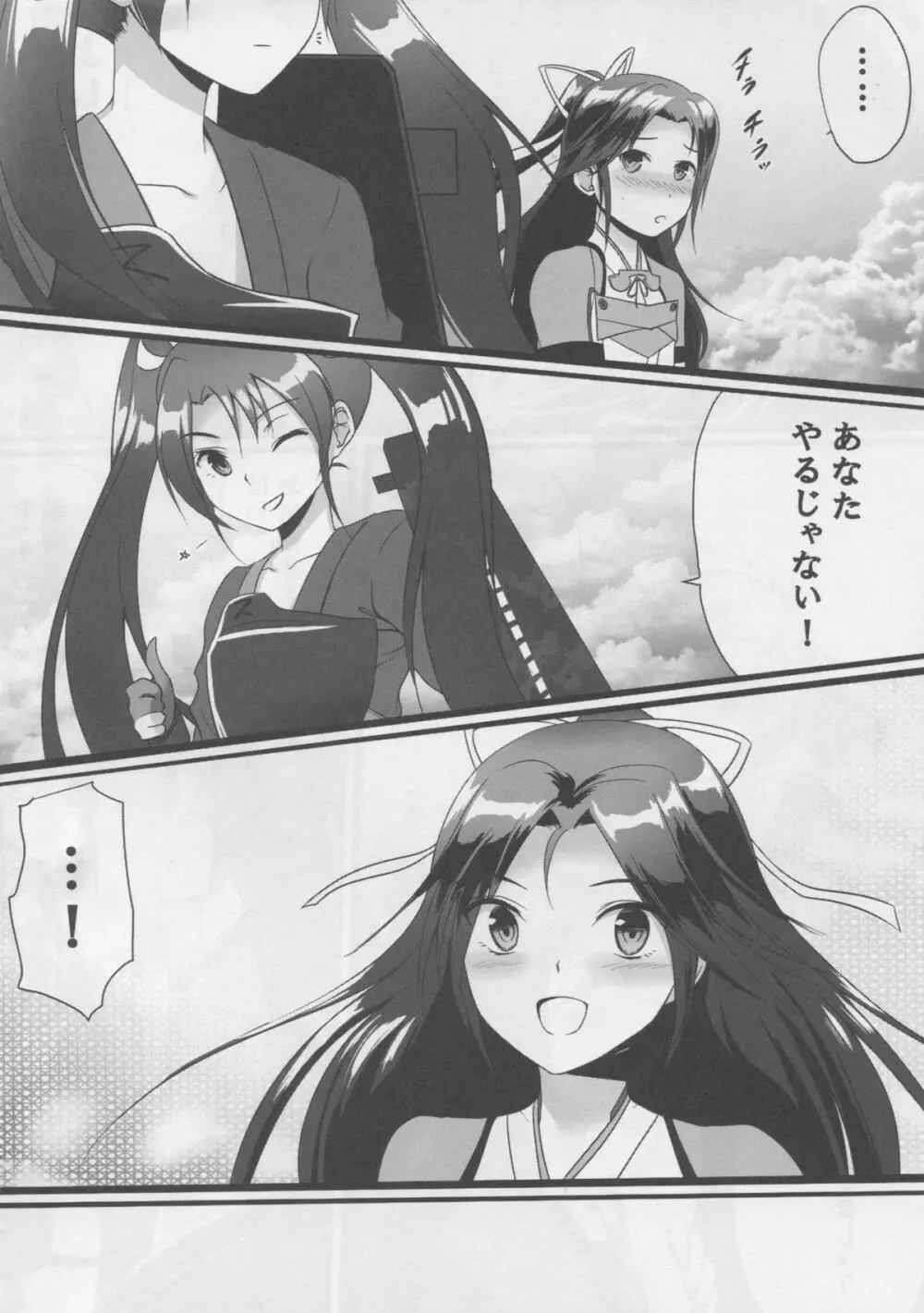 お風呂でないしょ - page3