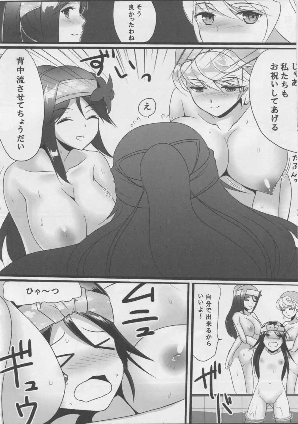 お風呂でないしょ - page5