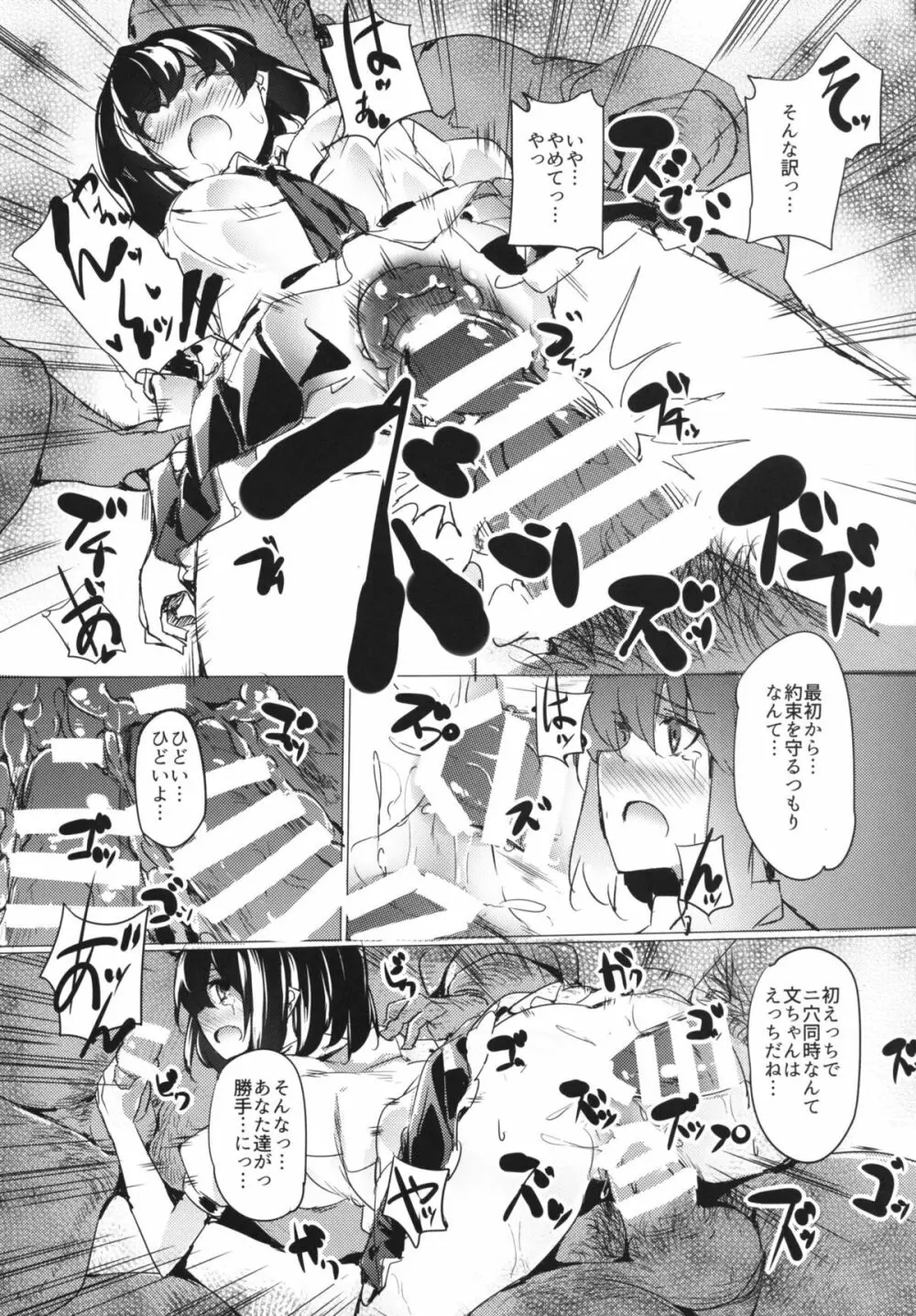 妖怪の山痴漢電車 - page16