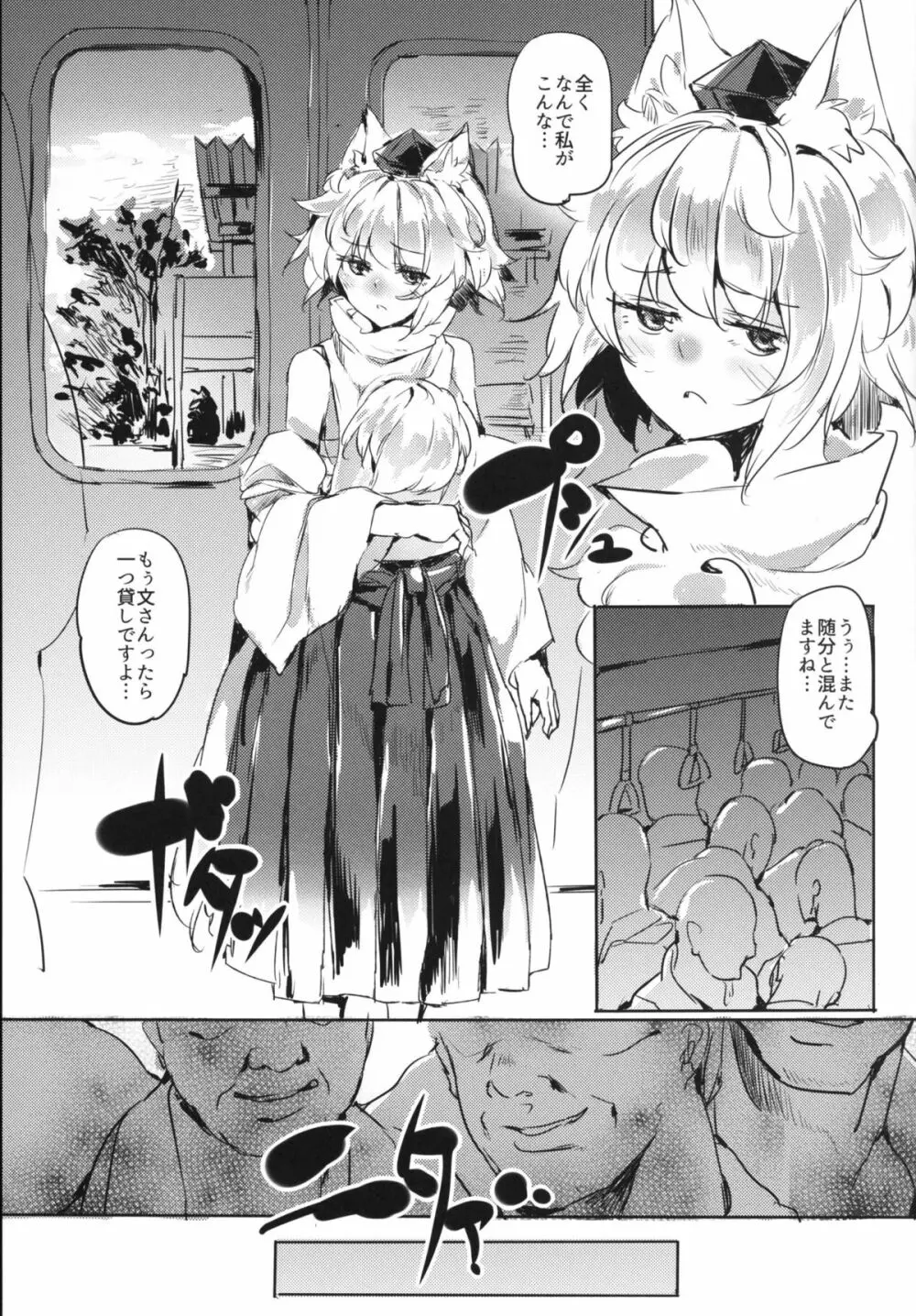 妖怪の山痴漢電車 - page20