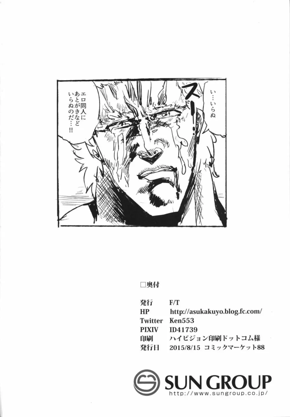 妖怪の山痴漢電車 - page21