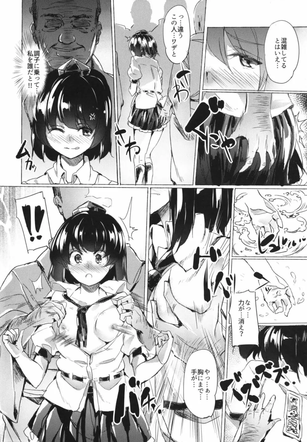 妖怪の山痴漢電車 - page3