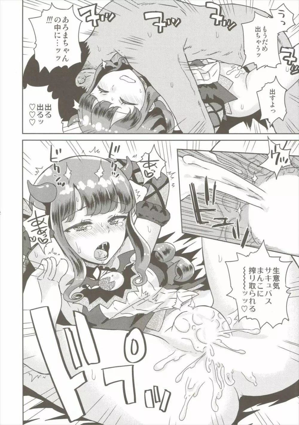 あろまが来りてエビバデビる - page13