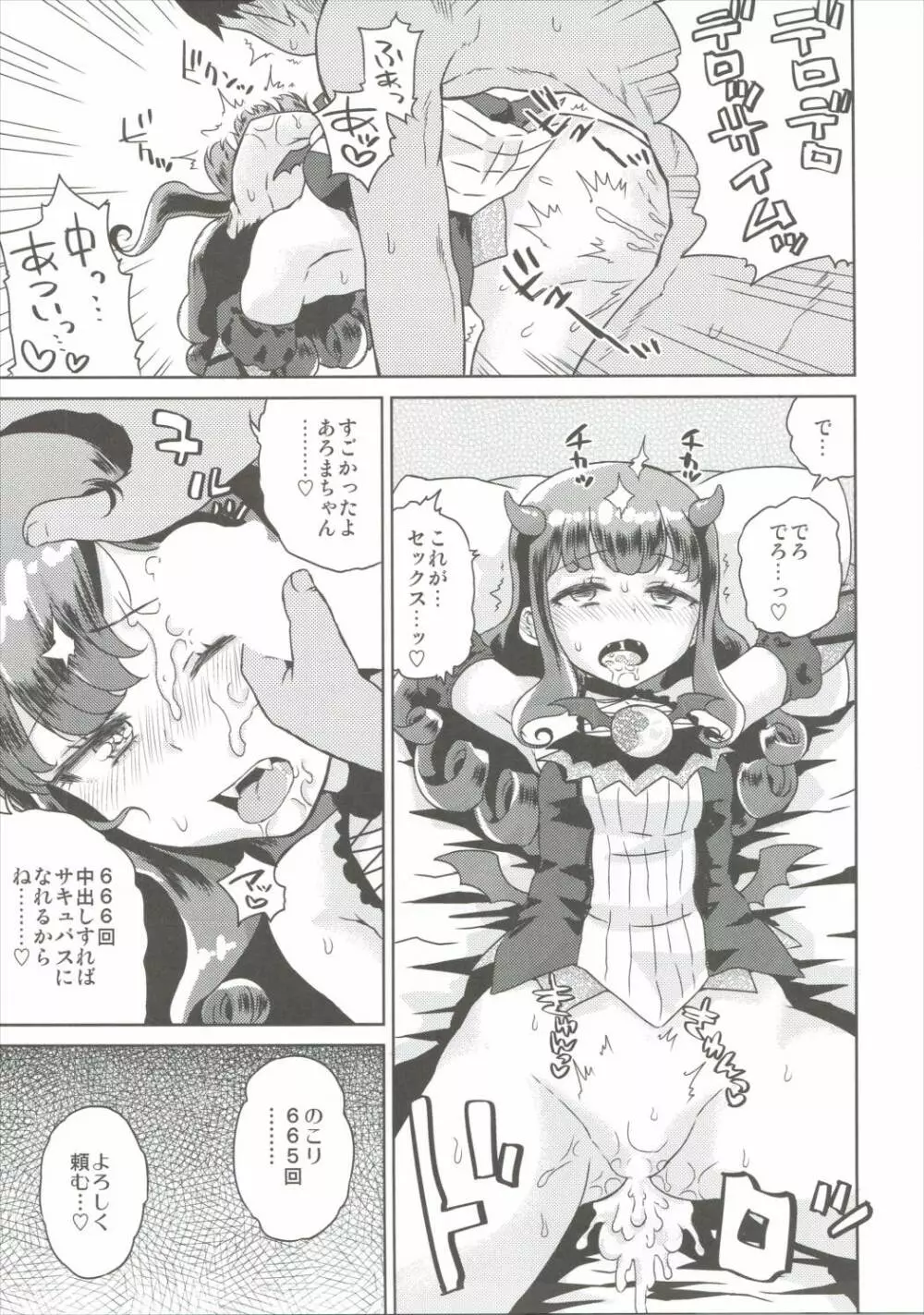 あろまが来りてエビバデビる - page14