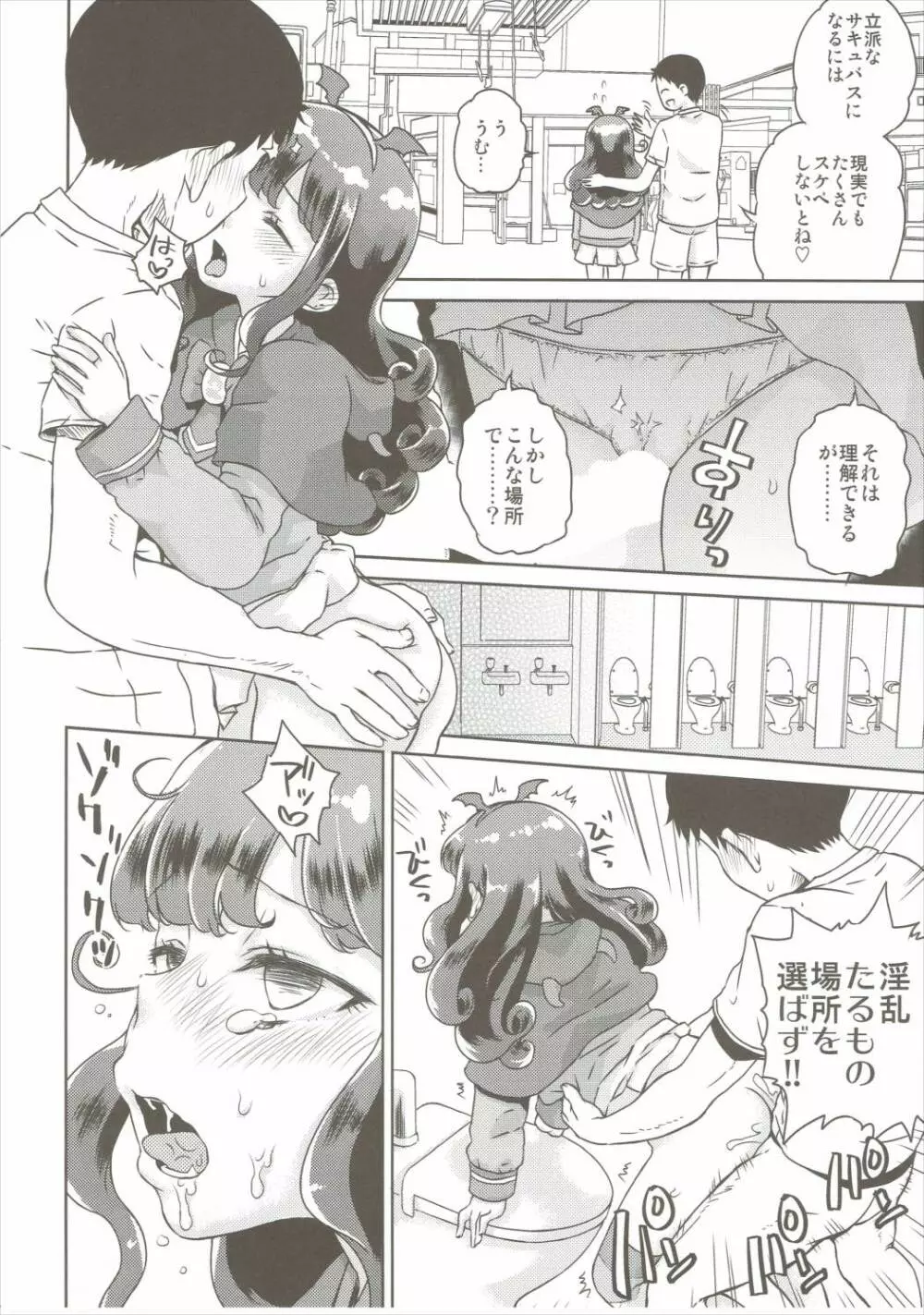 あろまが来りてエビバデビる - page15